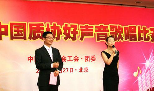 中国质协工会、团委共同举办第一届好声音歌唱比赛