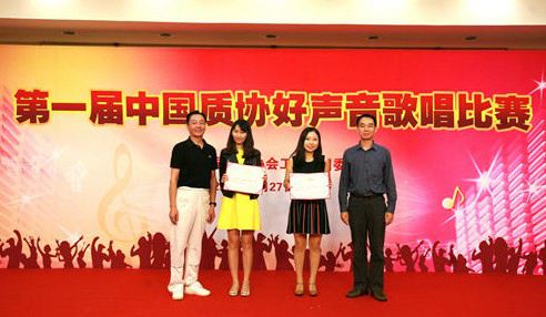 中国质协工会、团委共同举办第一届好声音歌唱比赛