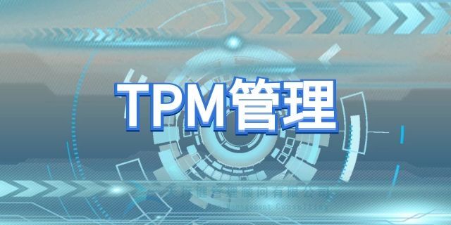  TPM实战管理之中国企业为什么需要推行TPM(图2)