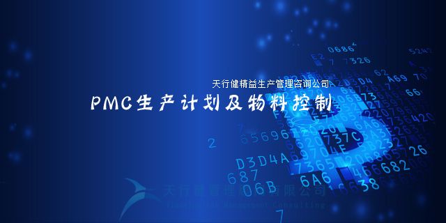 浅谈制造企业PMC工作岗位分工流程