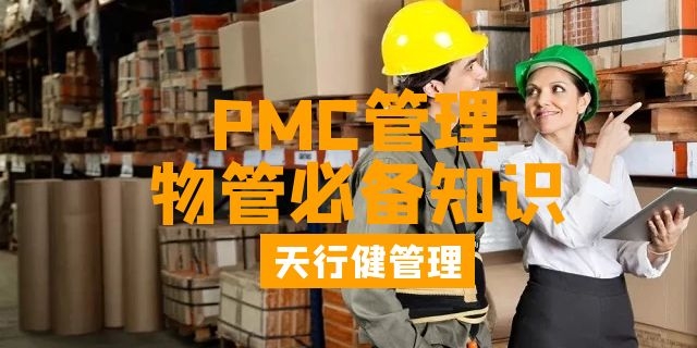 8月，广州PMC课程卓越的生产计划与物料控制管理开班通知