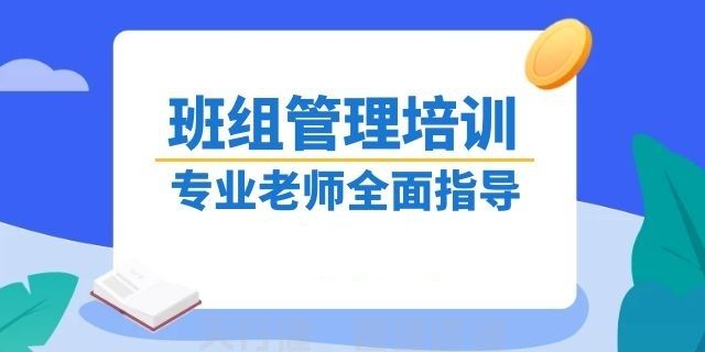 7月，深圳优秀班组长管理技能提升高级研修通知