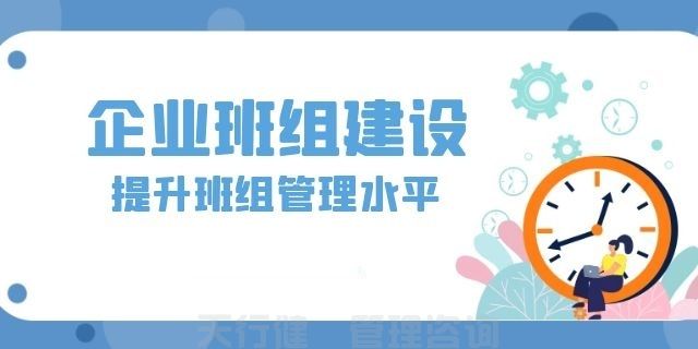 7月，深圳优秀班组长管理技能提升高级研修通知