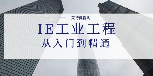 6月份IE工业工程现场效率效益改善提升培训