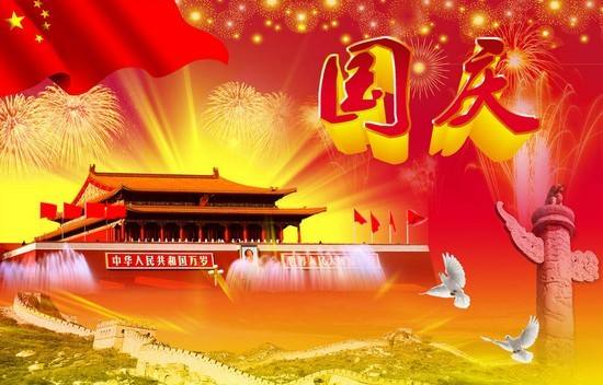 2018年中秋及国庆节放假通知