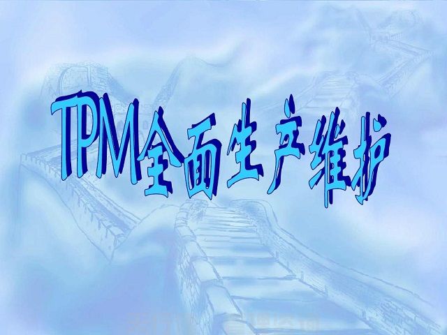 7月，广州TPM全员维护设备管理