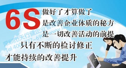 精益制造之基础6S_6S管理