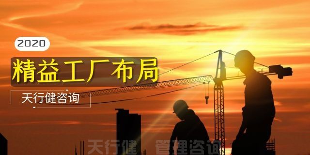 汽车零部件制造行业精益工厂布局改善研究思路和方法(图3)