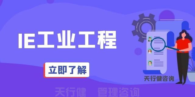 6月份IE工业工程现场效率效益改善提升培训