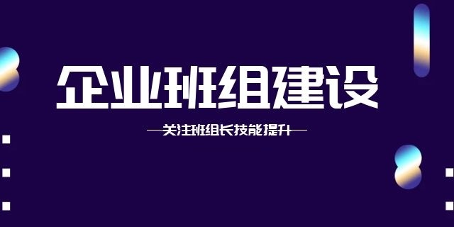 7月，深圳优秀班组长管理技能提升高级研修通知