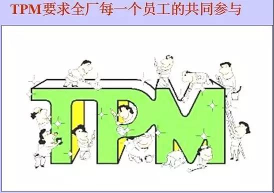 工厂全员改善难落地？读懂 TPM 五大核心要素
