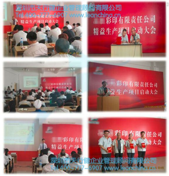 劲嘉集团某印刷公司召开精益生产项目启动大会