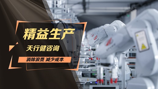 实用精益生产工具：识别产线隐藏浪费