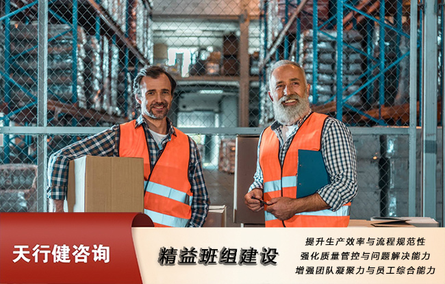 精益班组：现代企业高效运营的核心基石