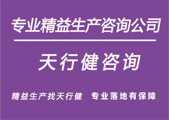 广东靠谱精益生产咨询推荐:驻厂式辅导口碑好的选择