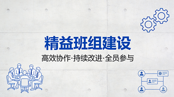 航天精神落地车间:班组管理如何撬动制造新效能