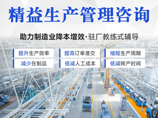 国内 5S/TPM/VSM 精益咨询公司哪家专业 制造业改善服务商推荐