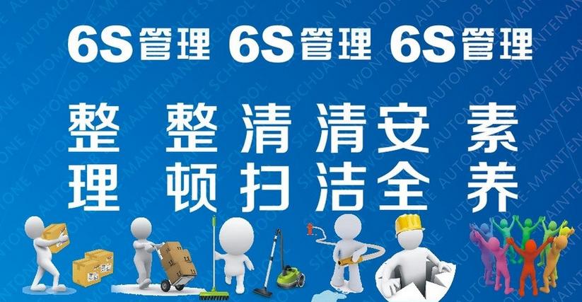 6s安全的目标和安全生产责任